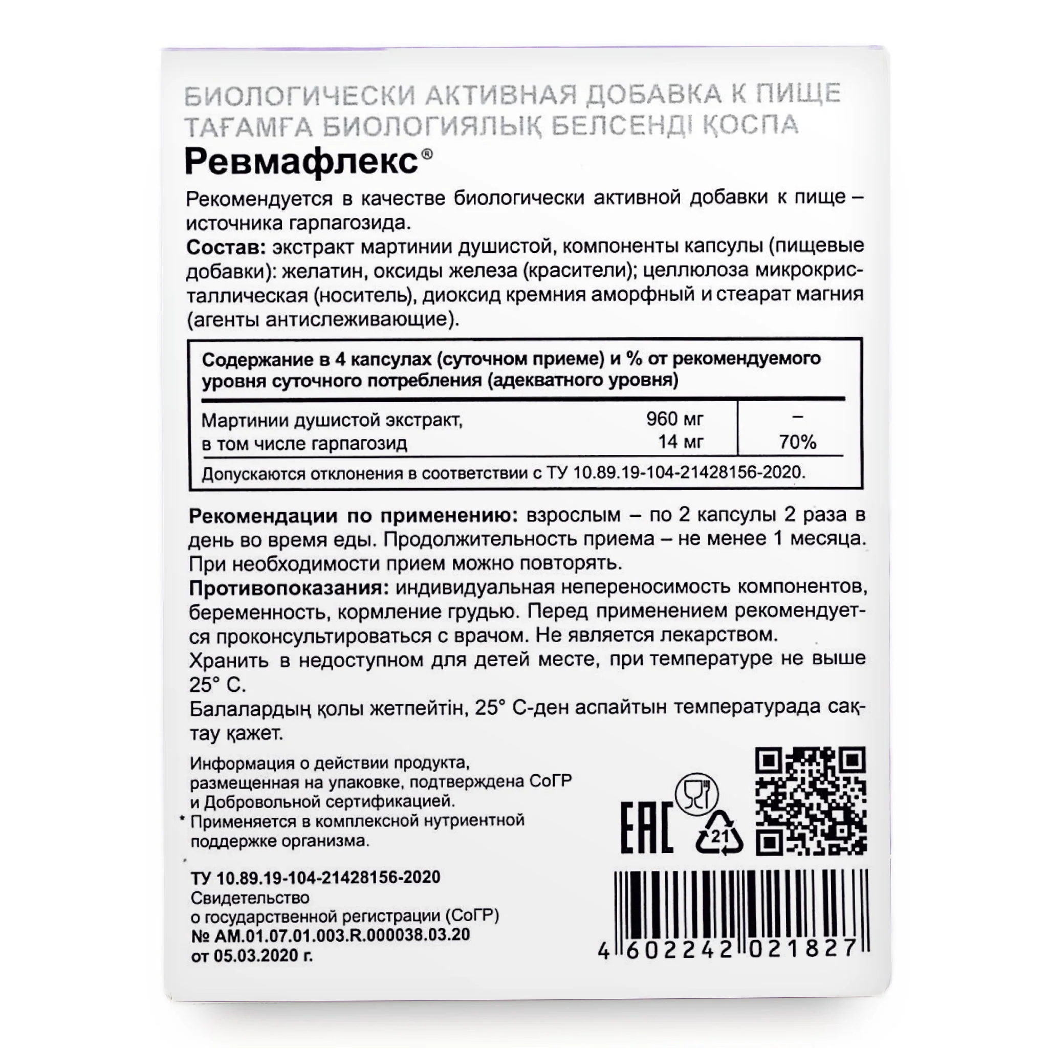 Devil’s-claw Evalar Martynia Extract of Devil’s Claw Herb 60 Capsules - Image 4