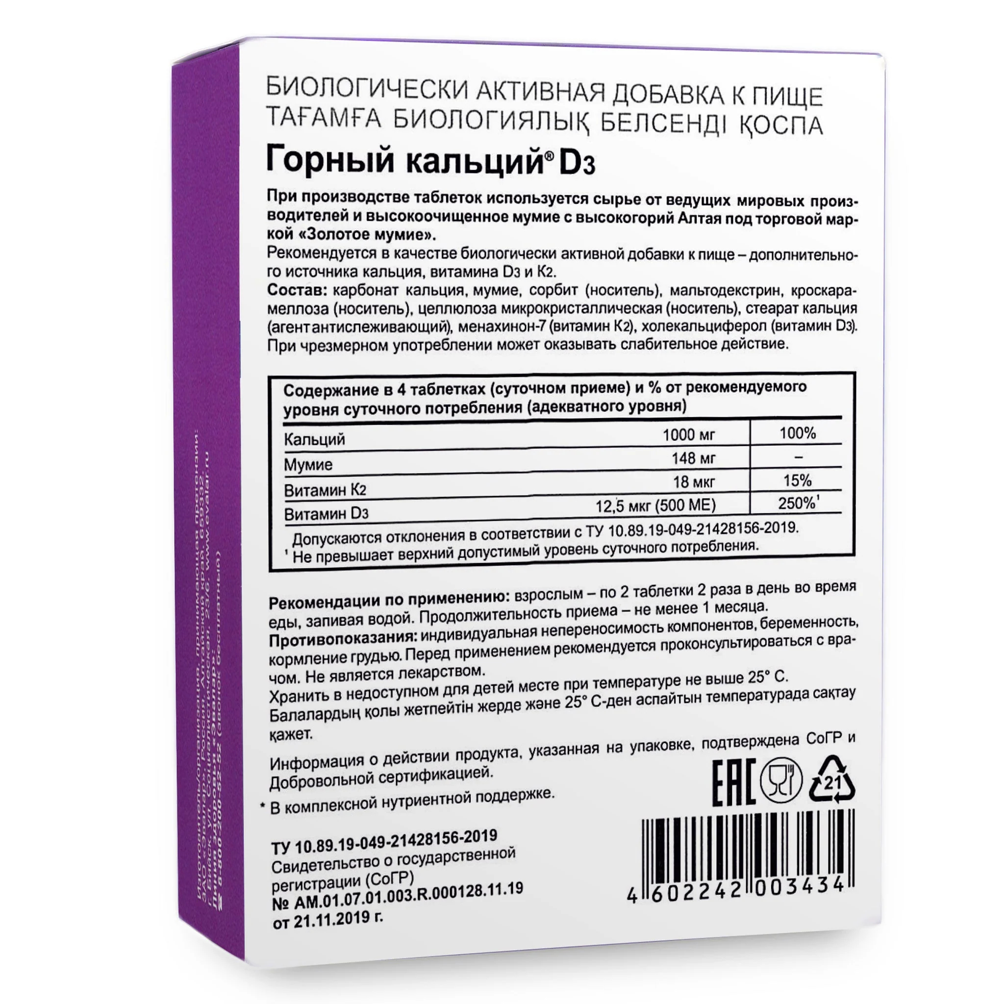 Mountain Calcium with Vitamins D3 + K2 and Shilajit - 80 Tablets | Evalar - Image 10